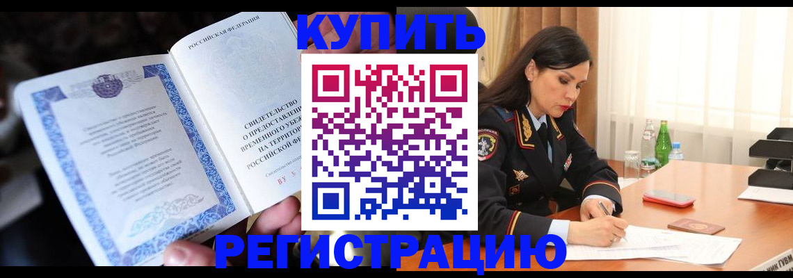 временная регистрация в квартире в Судаке