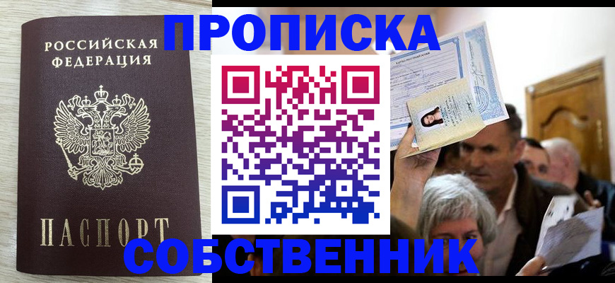 купить прописку в Судаке