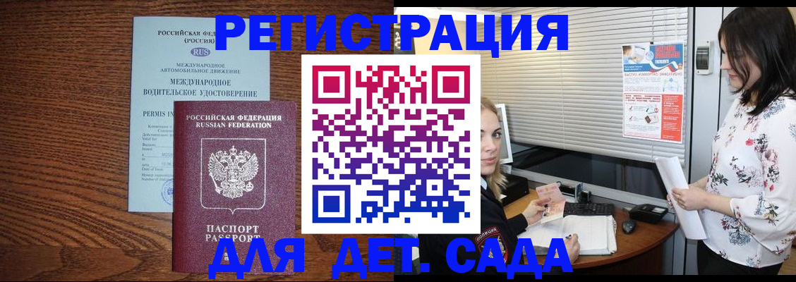 временная регистрация адрес в Судаке