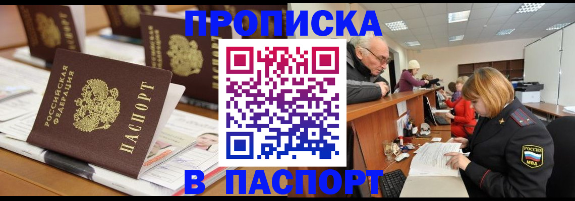 купить прописку в Судаке